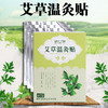 【积分兑换】艾草温灸贴【6贴/盒】 商品缩略图0