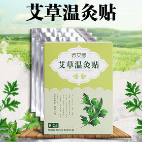 【积分兑换】艾草温灸贴【6贴/盒】