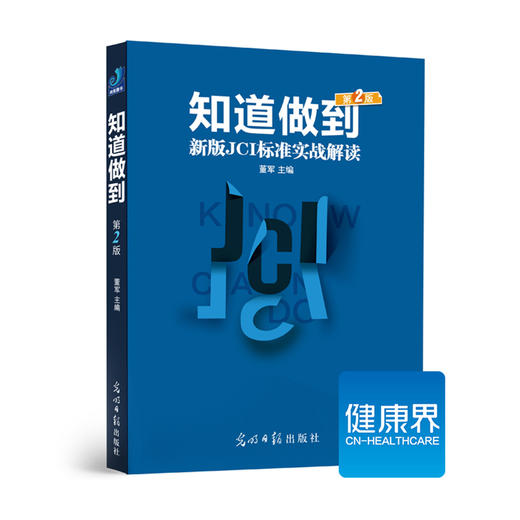 《知道做到》（第二版） 商品图0