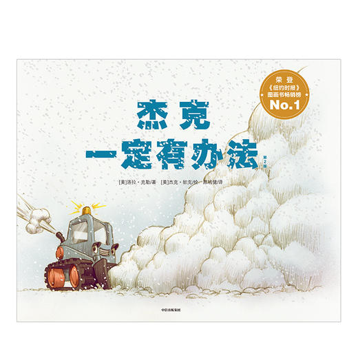 杰克一定有办法 第2版 洛拉克勒 著 超人气动画电影《冰河时代3》原画师力作！ 中信出版社图书 正版书籍 商品图2