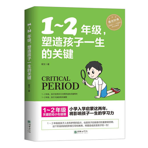 小学1～2年级塑造孩子一生的关键 家庭教育 商品图0