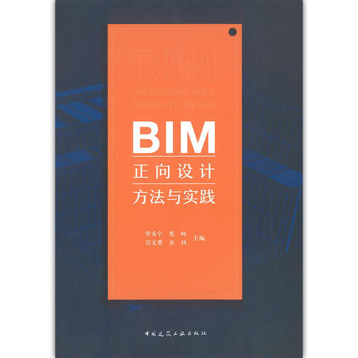 BIM正向设计方法与实践 商品图0