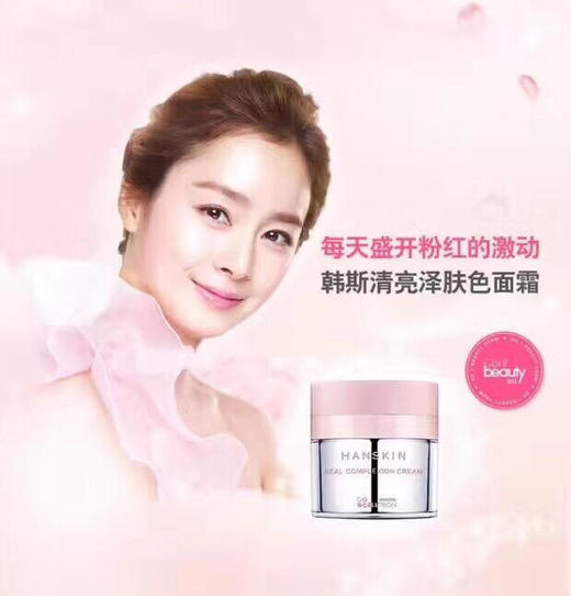 Hanskin粉红霜EX版 提亮肤色素颜霜（632512） 商品图1