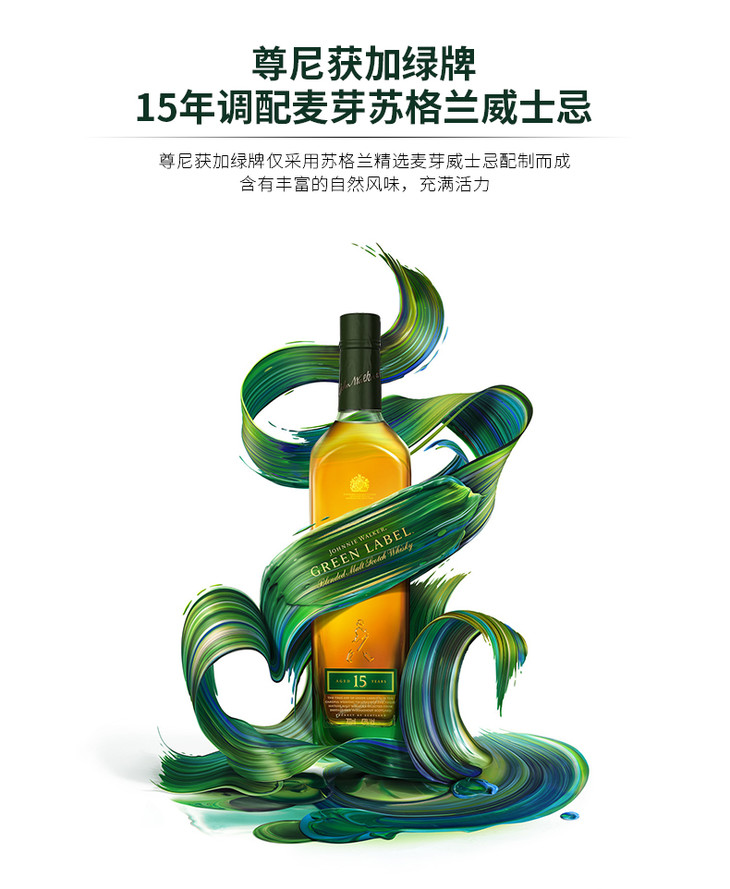 尊尼获加绿牌绿方15年威士忌750ml正品johnnie walker
