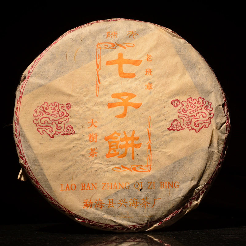 勐海县兴海茶厂,99年正版老班章!兴海茶厂专版老纸生产!