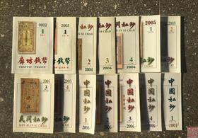 【石长有老师珍贵期刊资料】14本