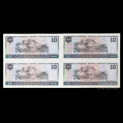 第四版人民币10元劵四连体钞 商品图2