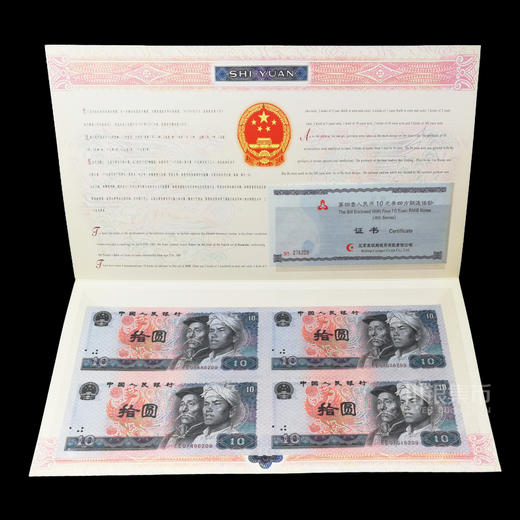 第四版人民币10元劵四连体钞 商品图1