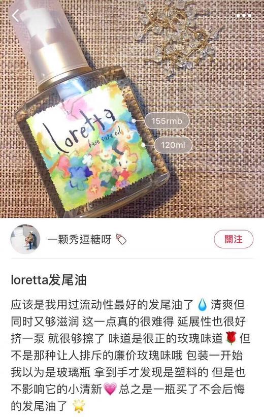 loretta洛丽塔美发沙龙免洗护理营养精油护发油（571809） 商品图2