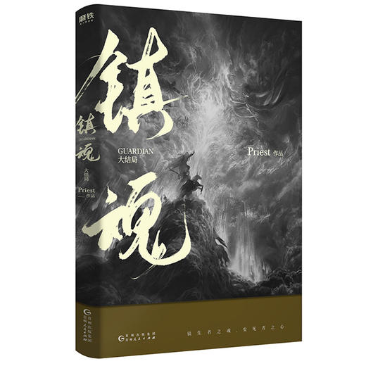 镇魂 大结局 - 中信书店