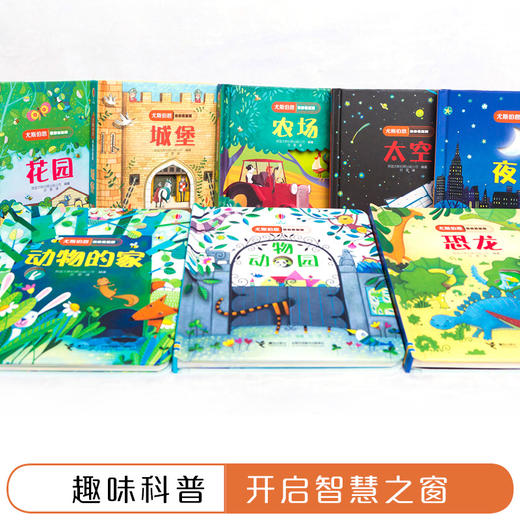 【全12册】尤斯伯恩偷偷看里面系列套装 接力出版社 启蒙教育认知书 精装科普翻翻书 百科全书式儿童益智畅销书 商品图3