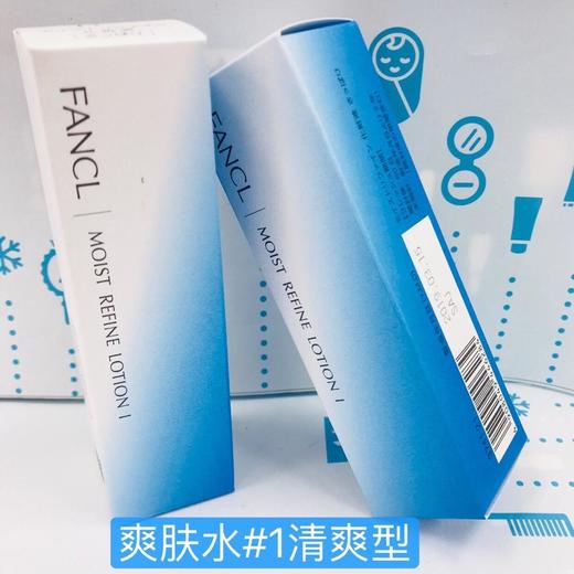 FANCL保湿水润锁水清爽型爽肤水1号(446284) 商品图1
