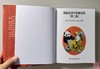 《熊猫金银币收藏指南》（第三版）全一册 商品缩略图1
