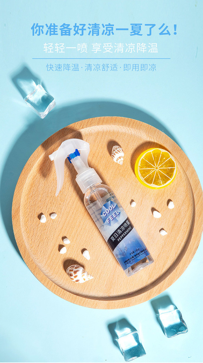 防暑降温清凉一夏夏日清凉喷雾上班学生户外军训冰爽清凉