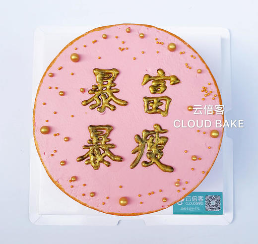 【文字蛋糕】暴瘦款 商品图2