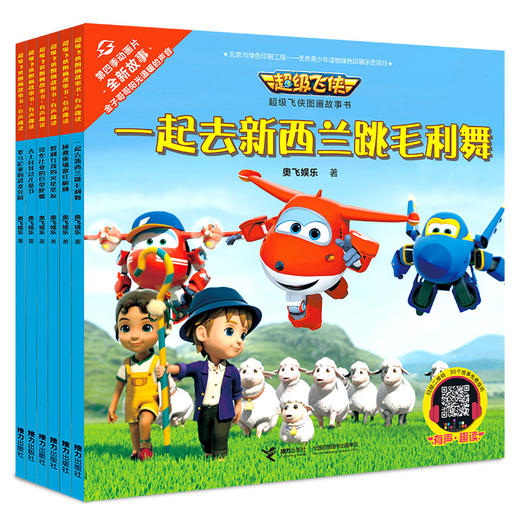 超级飞侠图画故事书（有声趣读） 商品图0