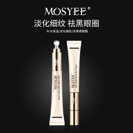 〖泰国〗进口mosyee抗蓝光电动按摩眼霜 六胜肽淡化黑眼圈细纹去眼袋 商品图1