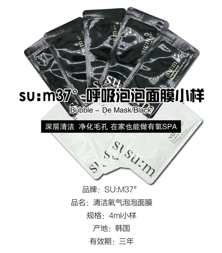 现货 韩国su M37 呼吸泡泡面膜黑泡泡面膜深层清洁去黑头控油 Rosey Cosmetics