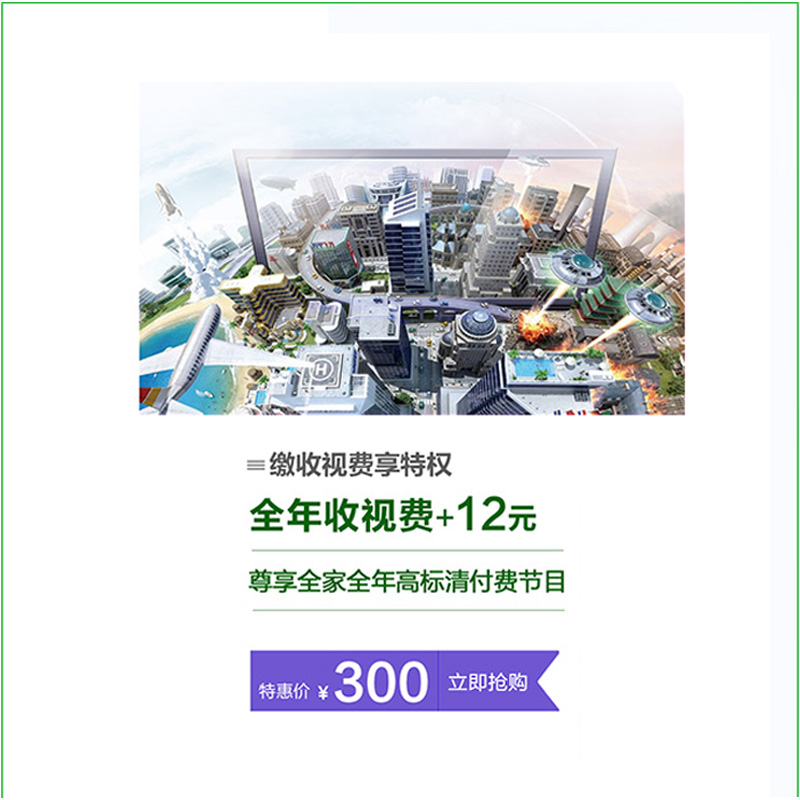 常州有线—缴收视费享特权/300元
