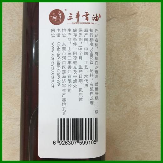 有机芝麻油白芝麻油227ml/瓶（中国有机认证） 商品图4