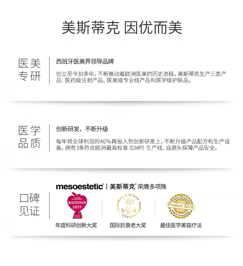 西班牙mesoestetic美斯蒂克十四天shou身饮shou身纤体丸胶囊