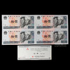 第四版人民币10元劵四连体钞 商品缩略图0