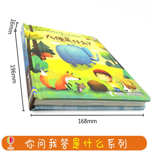 你问我答科普翻翻书·是什么·大便是什么？ 商品图1