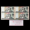 第四版人民币 50元劵四连体钞 商品缩略图2