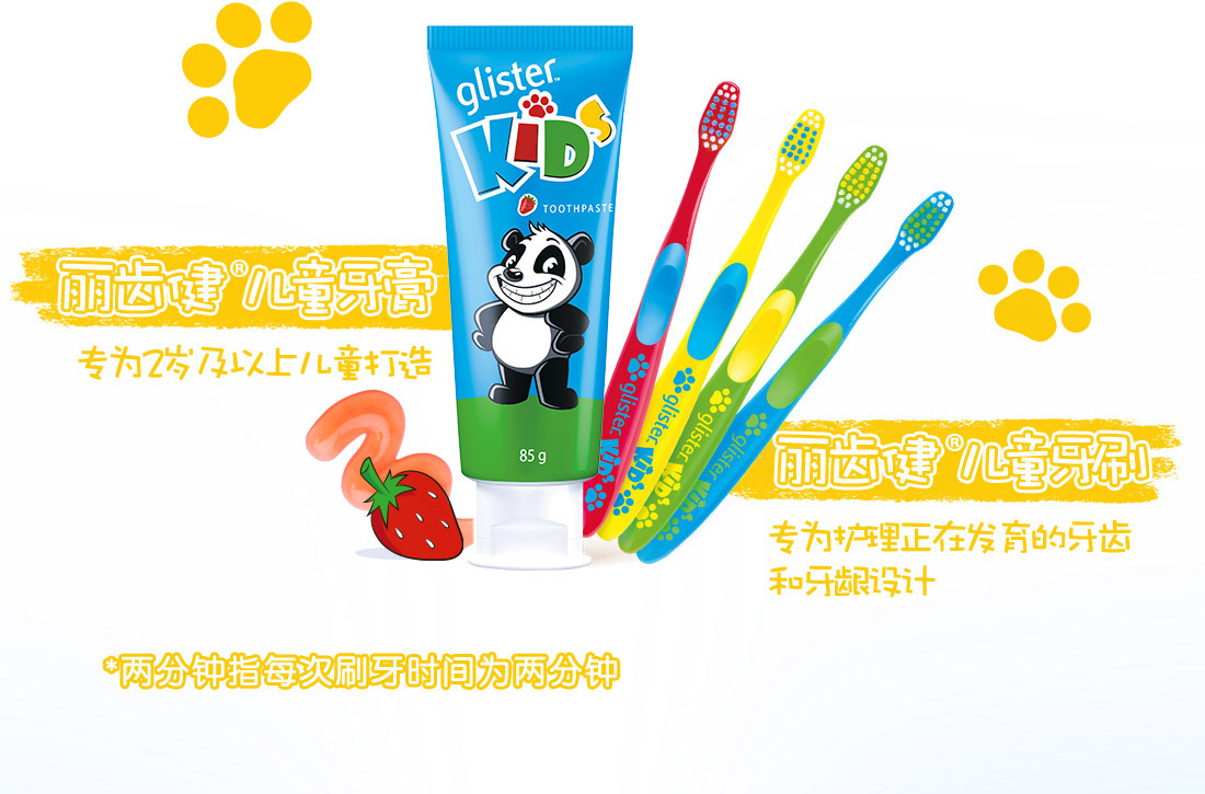 安利丽齿健儿童牙膏/2岁以上适用/专业防蛀护齿/草莓味/含氟0.06%