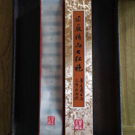 武夷岩茶系列  正岩精品大红袍  特价 商品图1