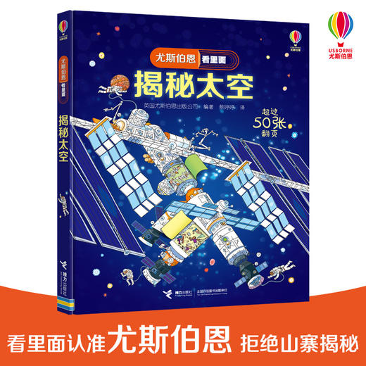 尤斯伯恩看里面·揭秘太空  商品图6