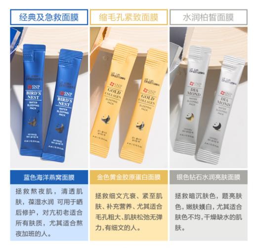 SNP睡眠面膜20条/1盒 三种颜色三种功效 商品图2
