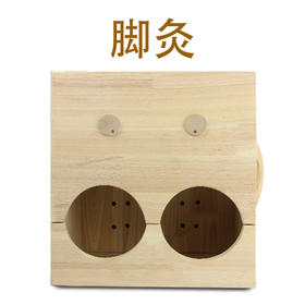 【双层实木，操作方便】实木脚灸【艾灸养生 足灸】