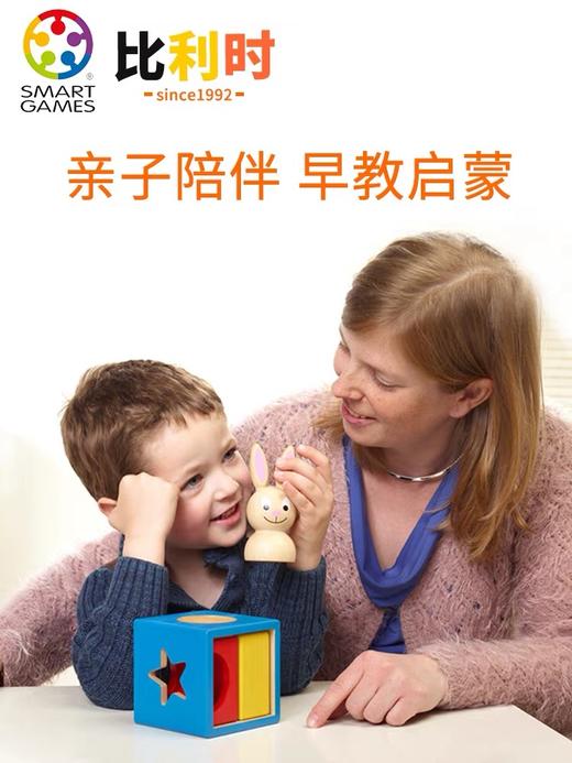 Smart games 兔宝宝魔术箱 益智桌游 幼儿2岁+ 商品图4