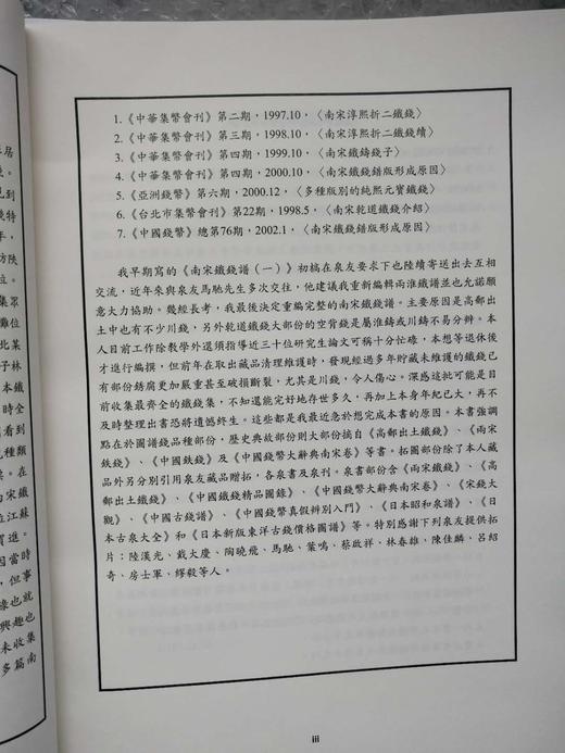 《南宋铁钱泉谱》全一册 商品图3