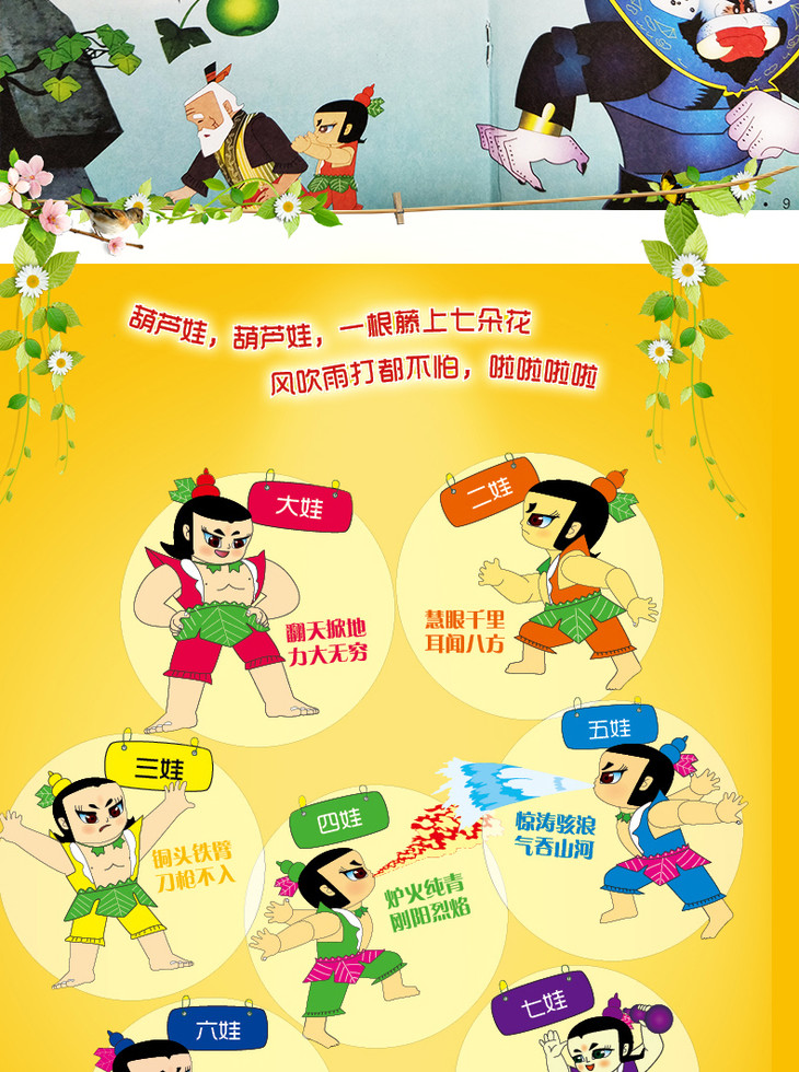 完整共3-6-9岁儿童动画片漫画 金刚葫芦娃书 悦商城