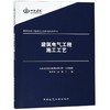 建筑电气工程施工工艺 商品缩略图0
