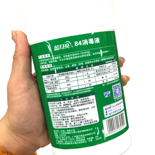 【蓝yue亮】84消毒液600g 去菌除菌灭活病毒家用瓶装去菌消毒 商品图2