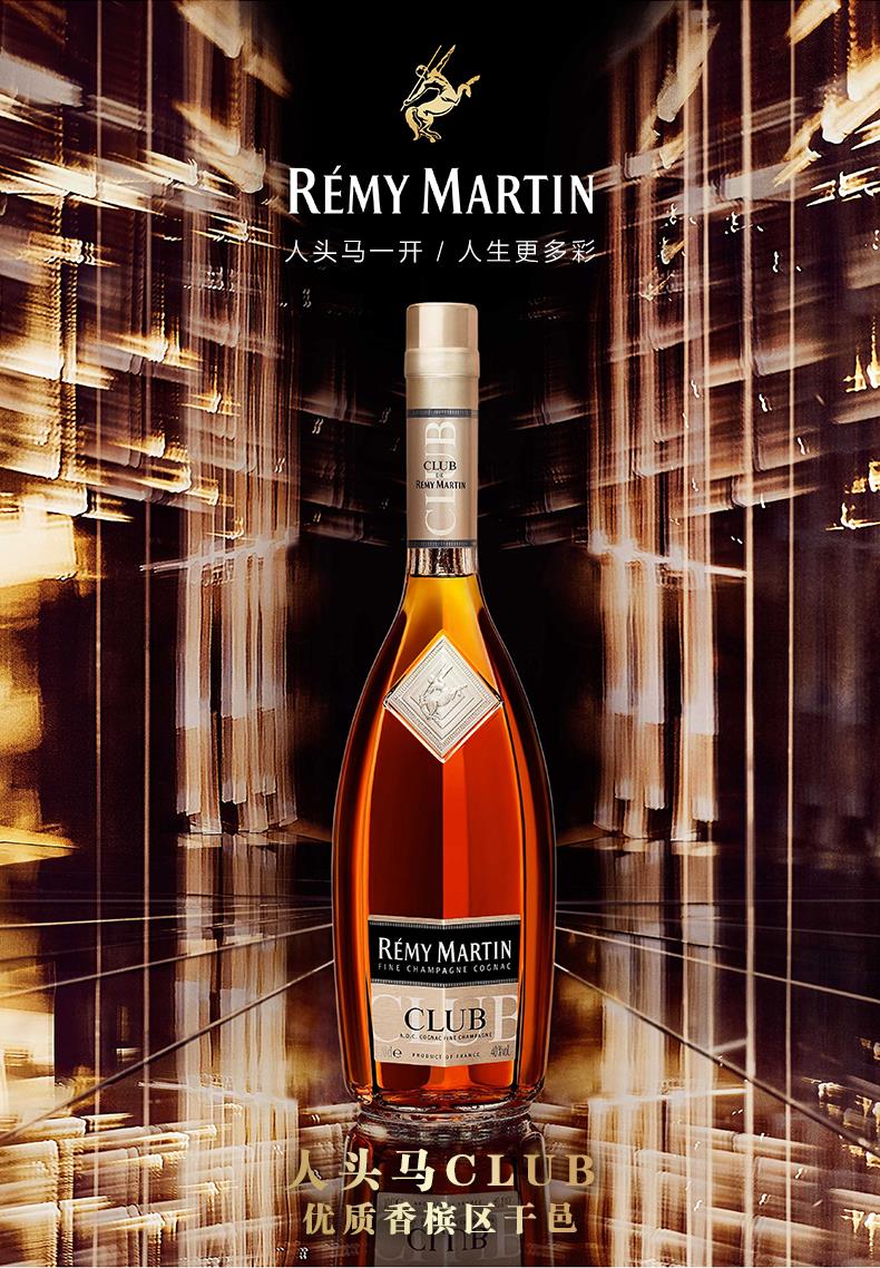 人头马club700ml优质香槟区干邑白兰地原装进口洋酒
