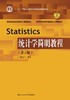 统计学简明教程（第2版）（教育部经济管理类核心课程教材）曾五一 人大出版社 商品缩略图0