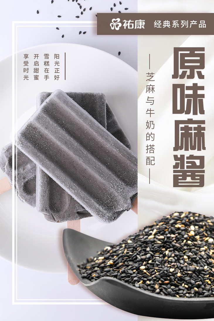 【票券】佑康冰淇淋 原味麻酱雪糕78g*5支