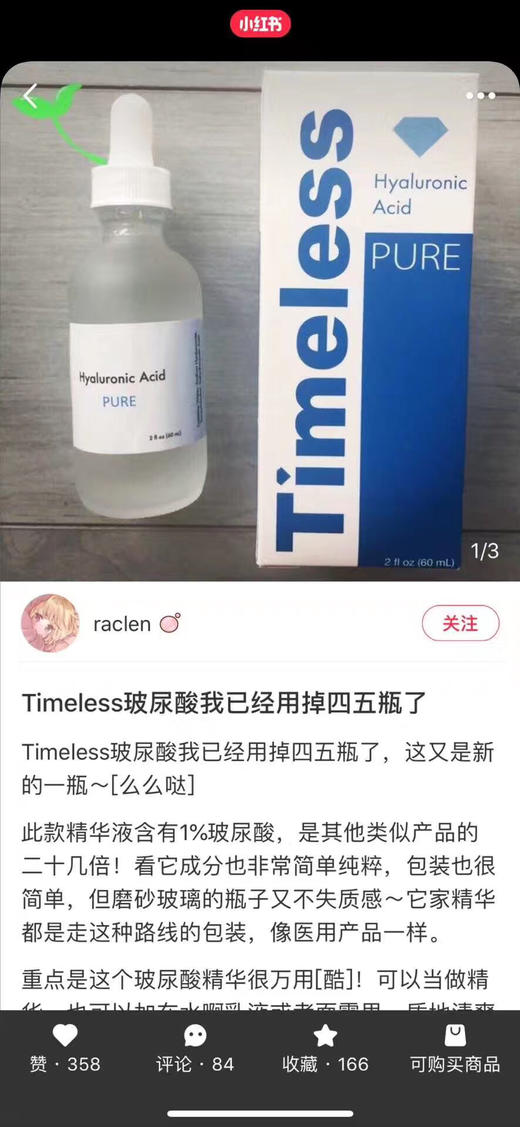 大白菜！美国Timeless玻尿酸精华原液240ml 商品图9