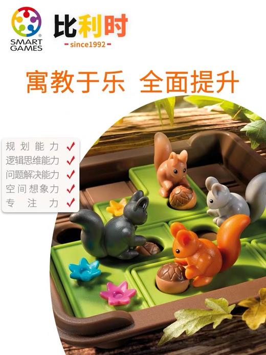 Smart games 疯狂松鼠 儿童益智桌游逻辑思维 6+ 商品图2