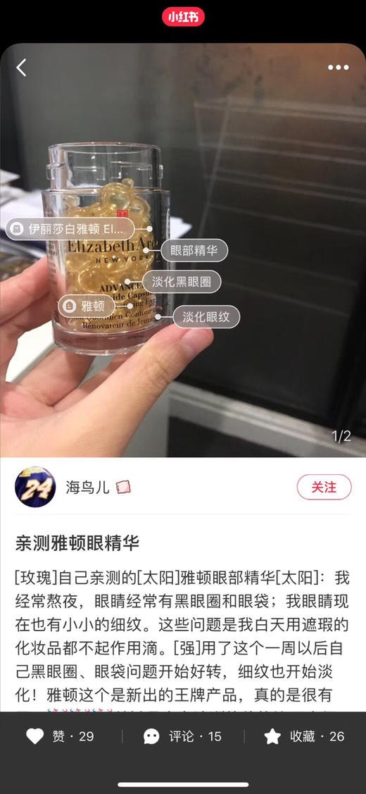 Elizabeth Arden伊丽莎白雅顿眼部黄金胶囊精华液60粒 商品图5