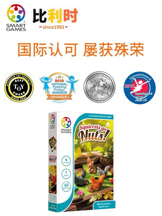 Smart games 疯狂松鼠 儿童益智桌游逻辑思维 6+ 商品图4