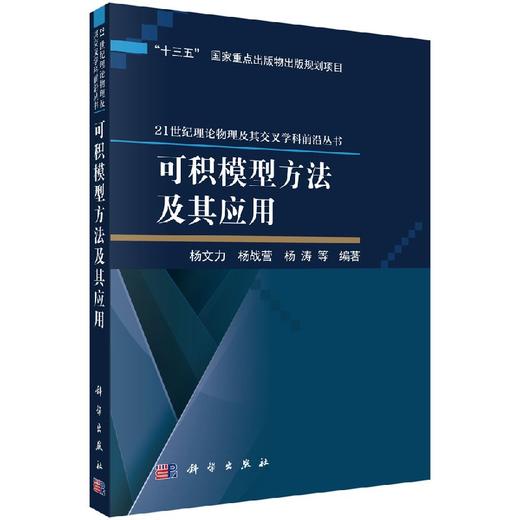 可积模型方法及其应用 商品图0