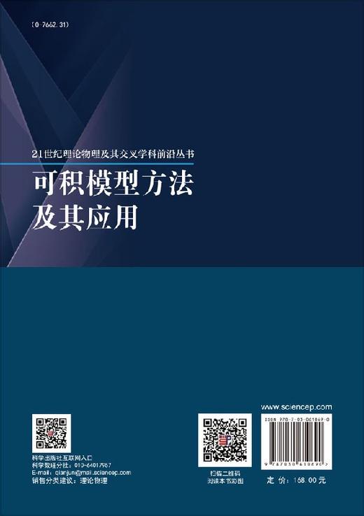 可积模型方法及其应用 商品图1