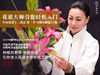 花道研习必备课！中国花道十二段法万人导师微课。第十一集 学堂时光-自由创作赏析 商品缩略图0