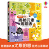 尤斯伯恩看里面·揭秘元素周期表 英国儿童科普经典 120多张翻页 让孩子动手揭开表象下的秘密 商品缩略图6