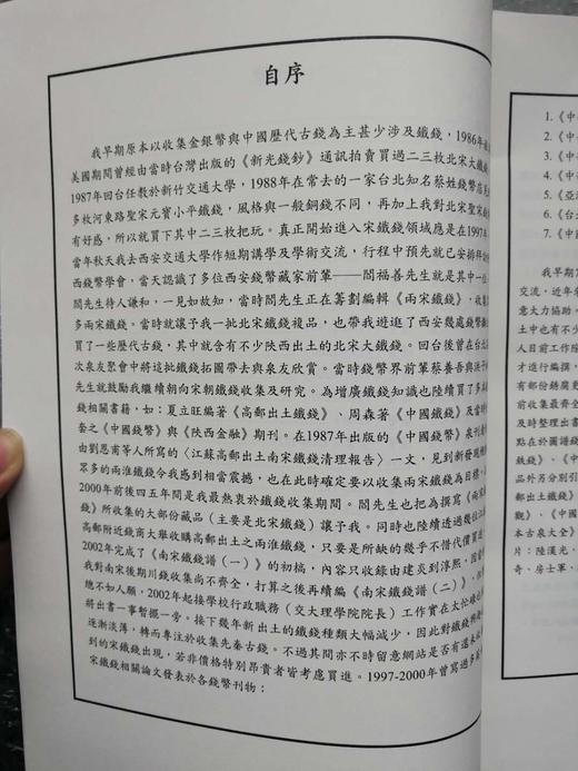 《南宋铁钱泉谱》全一册 商品图2